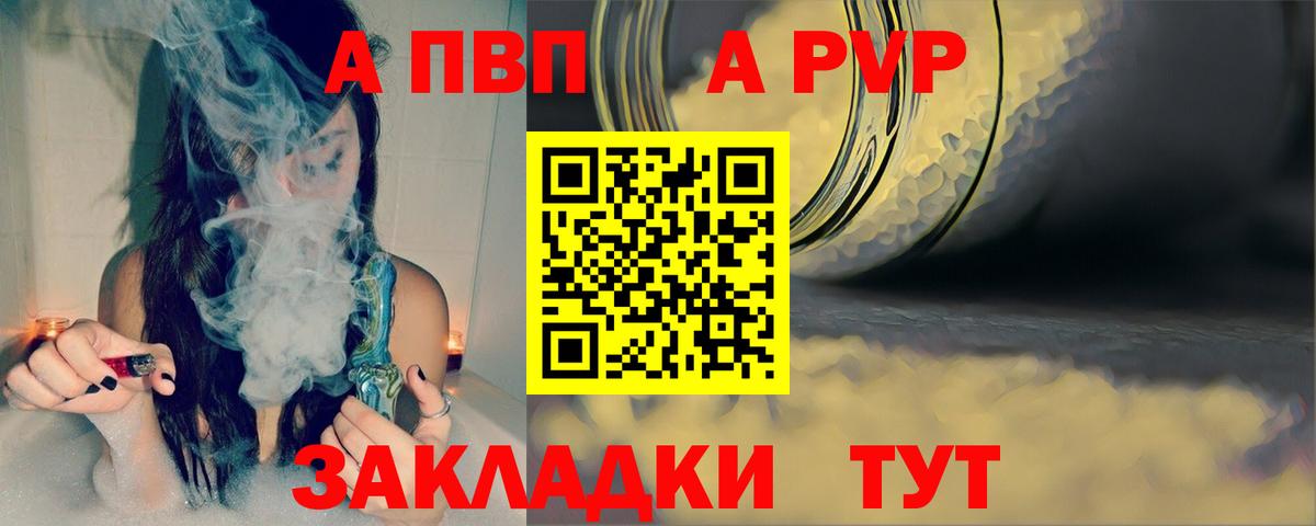 Тында  Альфа ПВП СК  Alfa_PVP Crystall  Вход с VPN 