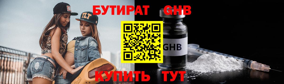 БУТИРАТ оксибутират Тында