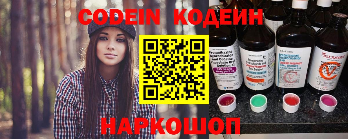 цена   Кодеин напиток Lean (лин)  Вход с VPN  Тында 
