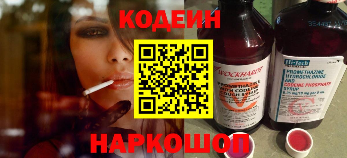 Codein Purple Drank Тында