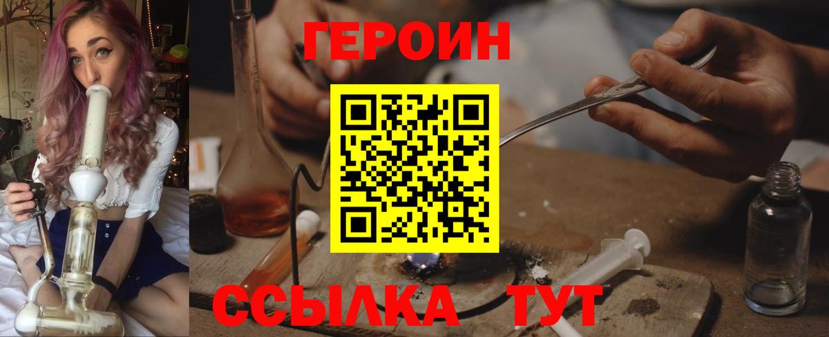 ГЕРОИН герыч Тында