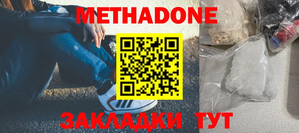 МЕТАДОН белоснежный Тында