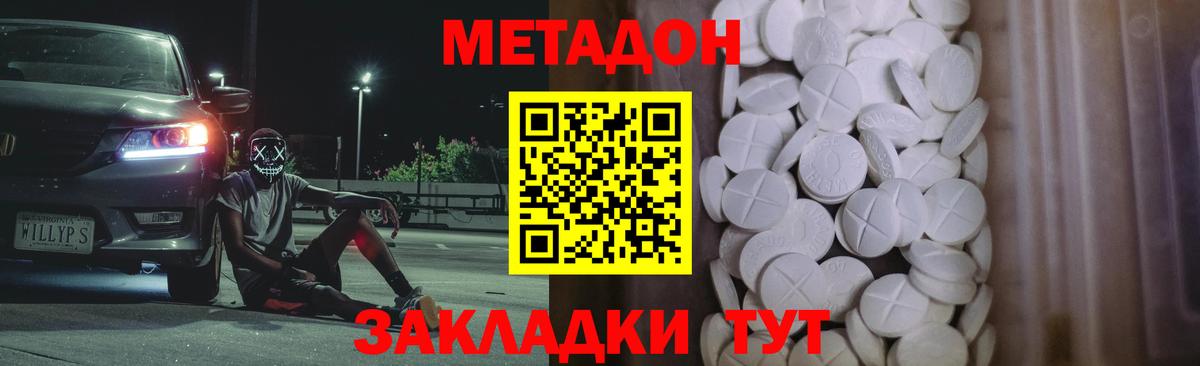 МЕТАДОН кристалл  Метадон VHQ  Вход с VPN  OMG как зайти  Тында 