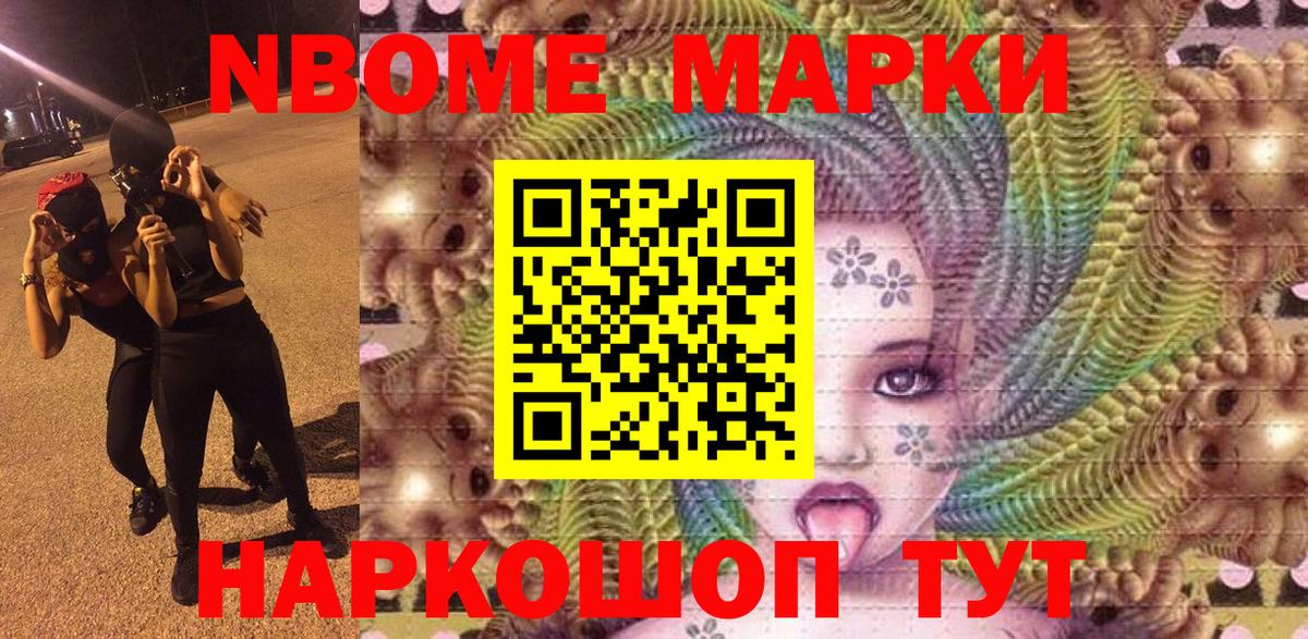 Марки NBOMe 1500мкг Тында